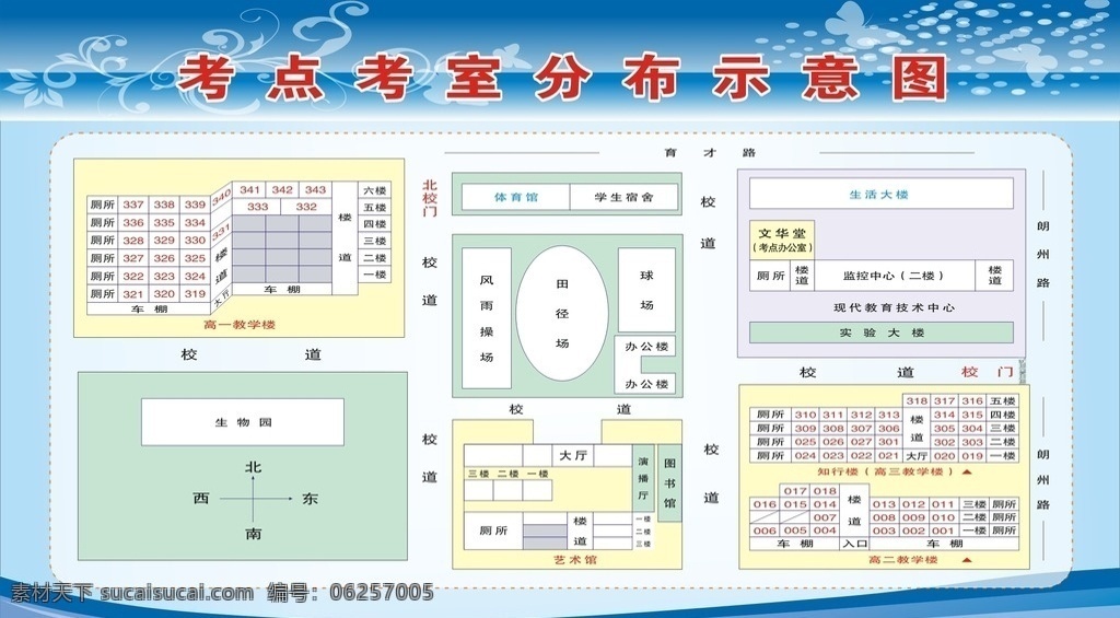 考点 考 室 分布 示意图 考点考室 分布示意图 平面图 蓝天白云 暗花纹