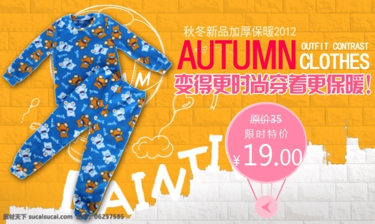 2012 autumn 保暖 活动 内衣 秋冬 时尚 淘宝 童装 淘宝设计 海报 熊 优惠 新品 加厚 限时特价 中文模版 网页模板 源文件 淘宝素材 淘宝促销标签