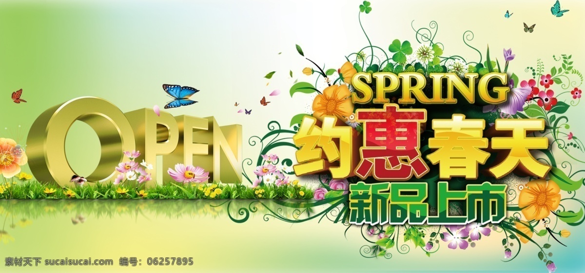 open spring 广告模板 广告设计模板 蝴蝶素材 花边素材 花草素材 新品上市 模板下载 艺术字 约会春天 展板 小花素材 源文件 展板模板 psd源文件