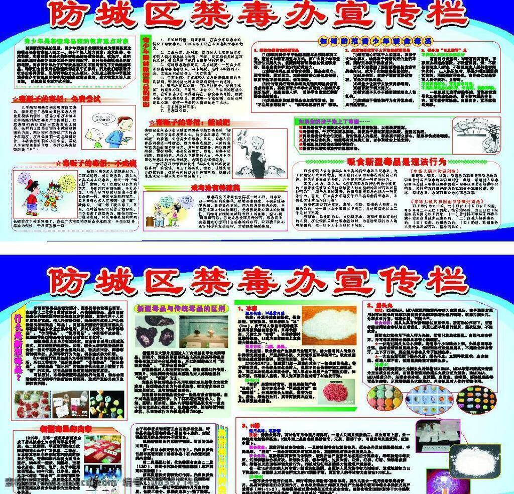 禁毒 宣传 板报 宣传板报 展板模板 注意事项 禁毒宣传板报 新鲜毒品 青少年 毒品 预防 预防措施 矢量 其他展板设计
