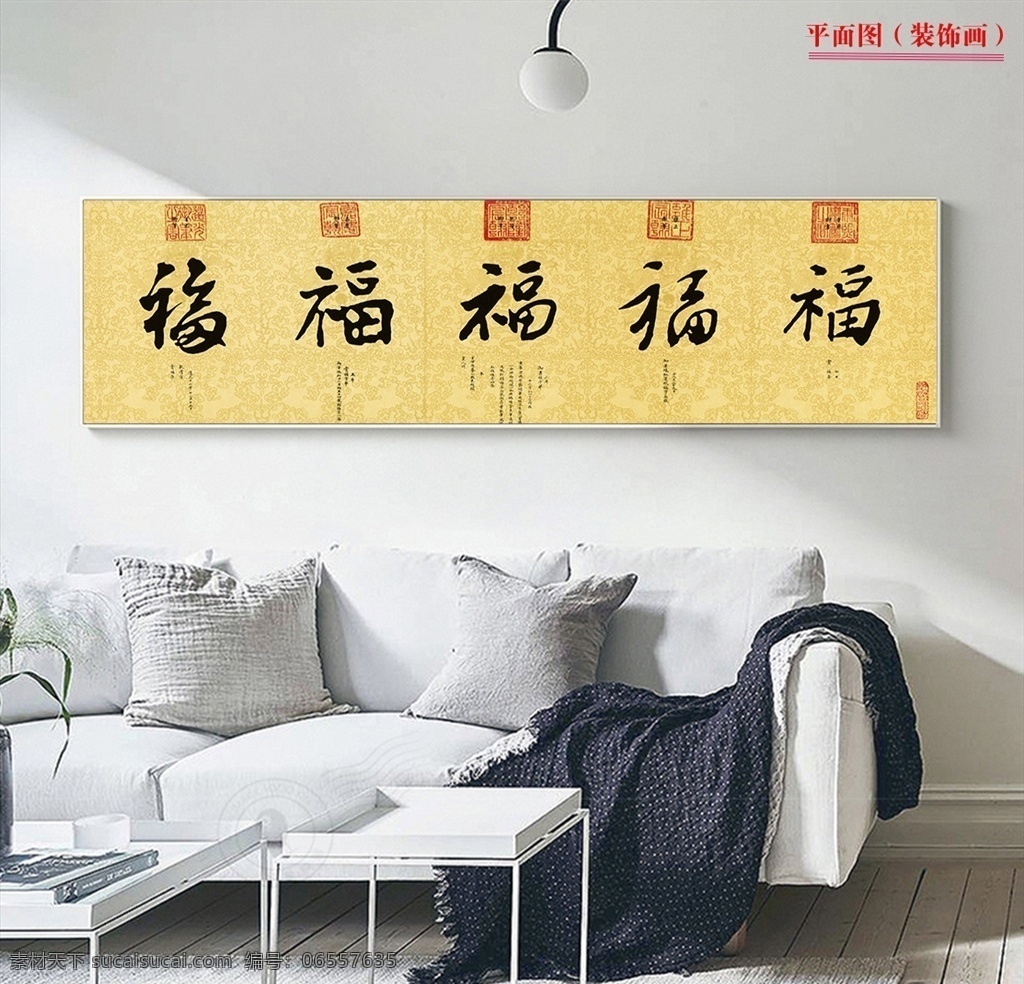 中式 复古 福字 客厅 书房 横幅 装饰画 福字无框画 祥云无框画 富贵鸟无框画 中式无框画 油画 沙发装饰画 客厅装饰画 家庭装饰画 酒店装饰画 电视装饰画 床头画 家和 牡丹 金色 三联无框画 会所 无框画 富贵 中式祥云 富贵鸟 祥云福字