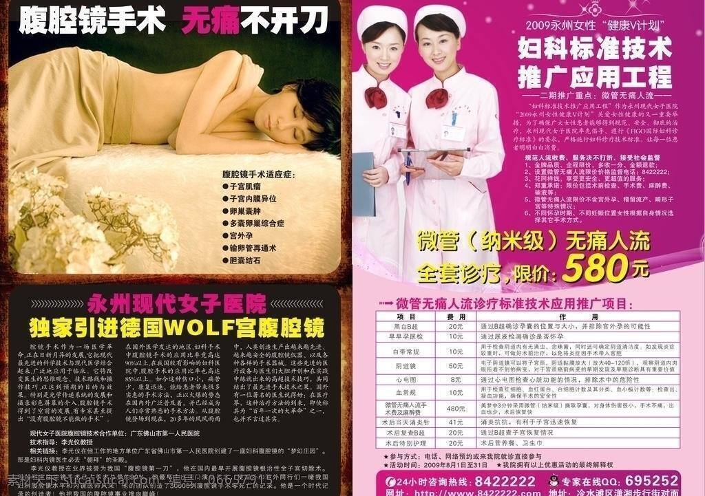 妇科 广告 妇科广告 护士 美女 女子医院 人流 医疗杂志 杂志 矢量 模板下载 画册 其他画册整套