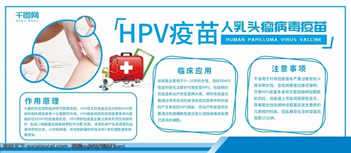 蓝色 简约 hpv 疫苗 医疗卫生 宣传 展板 医疗卫生展板 医疗 卫生 hpv疫苗