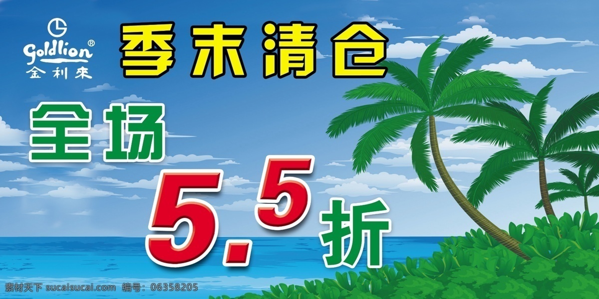 金利来 广告设计模板 活动 礼品 清仓 源文件 泰兴 风华广告 季良军 店庆打折 其他海报设计