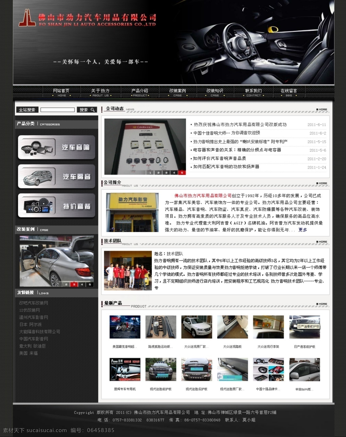 汽车 模板 简洁 商务 炫彩 ui设计 网页界面设计