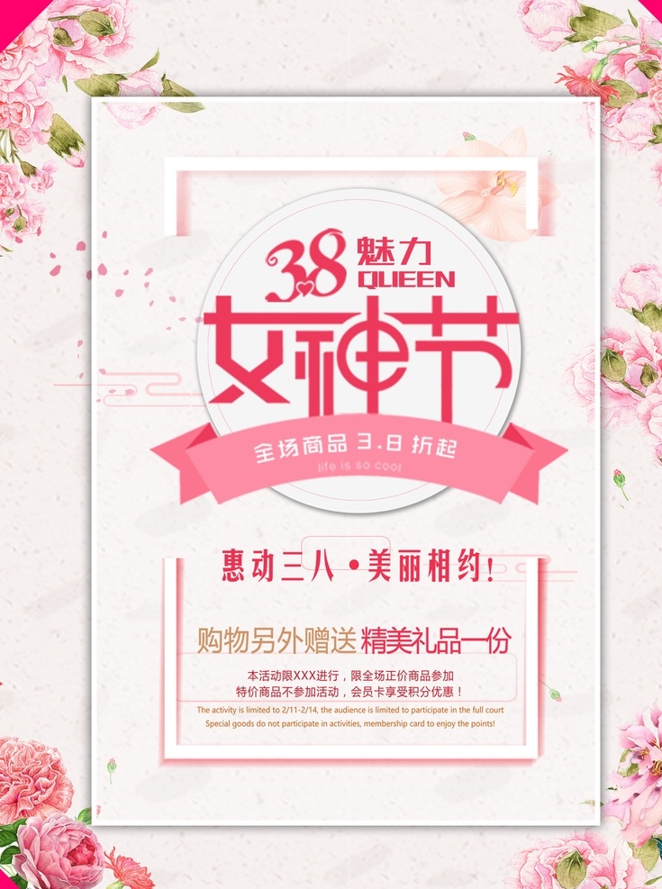 女神节 鲜花 礼物 女人 爱心 38 折扣 粉色 桃花 三生三世 不忘初心 38促销 38节海报 妇女节 海报 三八节 三八妇女节 促销 女人节 38活动 38节促销 38展板 38背景 38吊旗 38广告 38展架 38节活动 感恩 妇联 分层