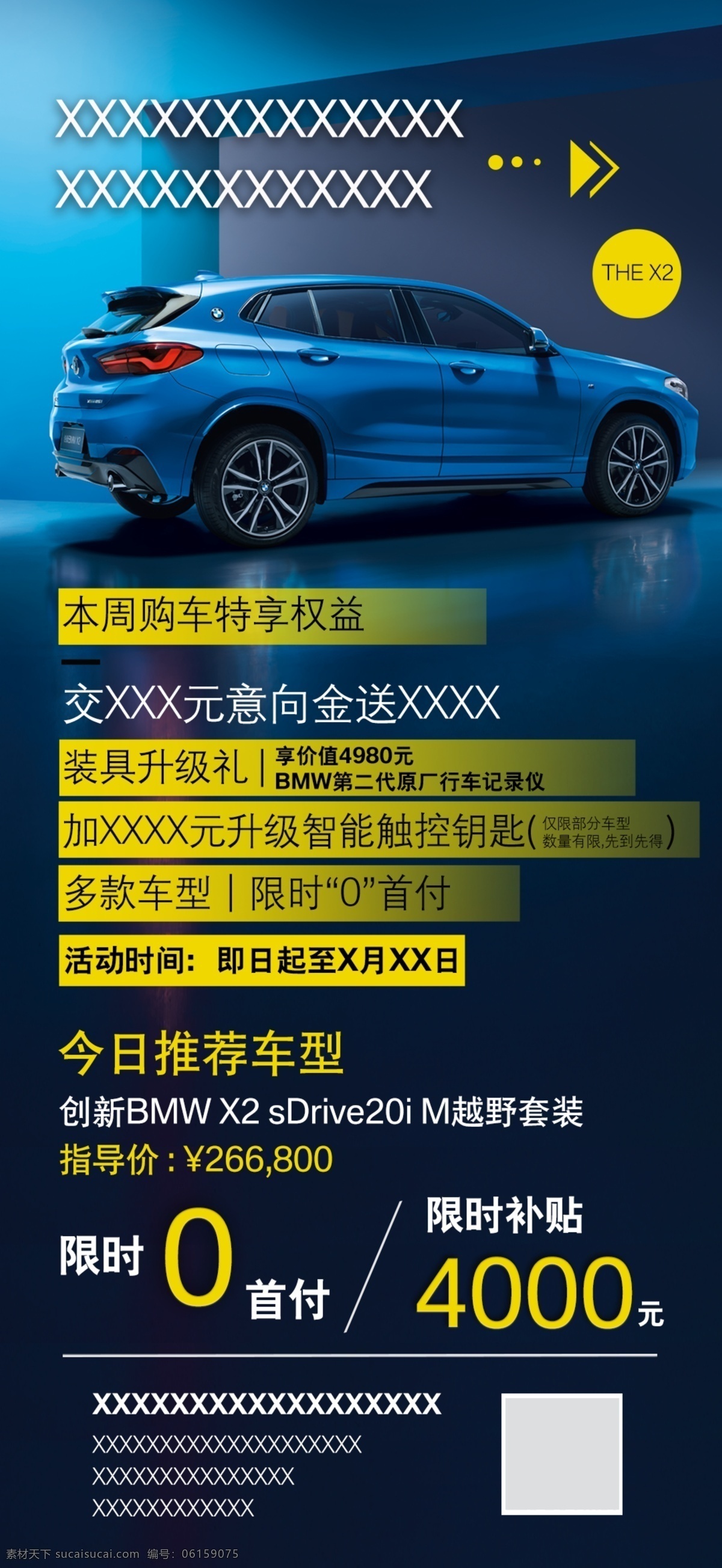 暖春 创新 bmw x2金融海报 宝马 创新bmw x2 宝马海报 宝马春季海报 宝马金融 宝马金融海报 x2海报 x2金融 分层