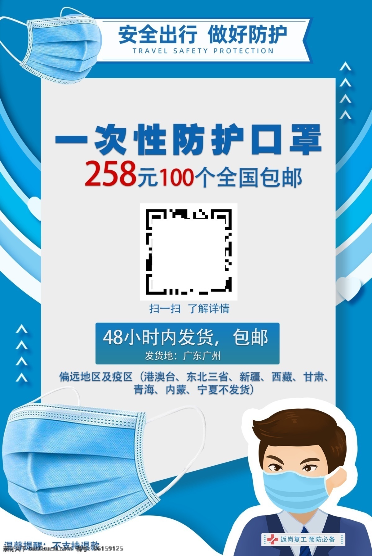 口罩海报 口罩宣传 口罩宣传单 防护口罩