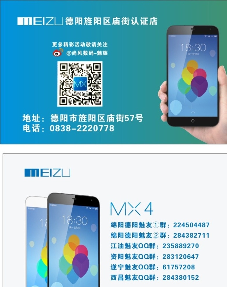 meizu 魅 族 名片 魅族 mx4 微信 摇一摇 手机 数码 广告 群 认证 名片卡片