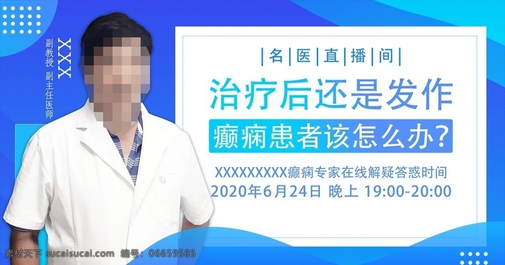 专家直播间 医生线上讲解 线上直播 直播间 医生直播间