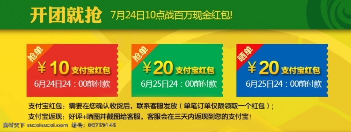 源文件 淘宝装修素材 店铺 支付 宝 红包 领取 活动 页面 支付宝红包 开团就抢 淘宝红包领取 支付宝返现 返 现 淘宝素材 淘宝促销海报