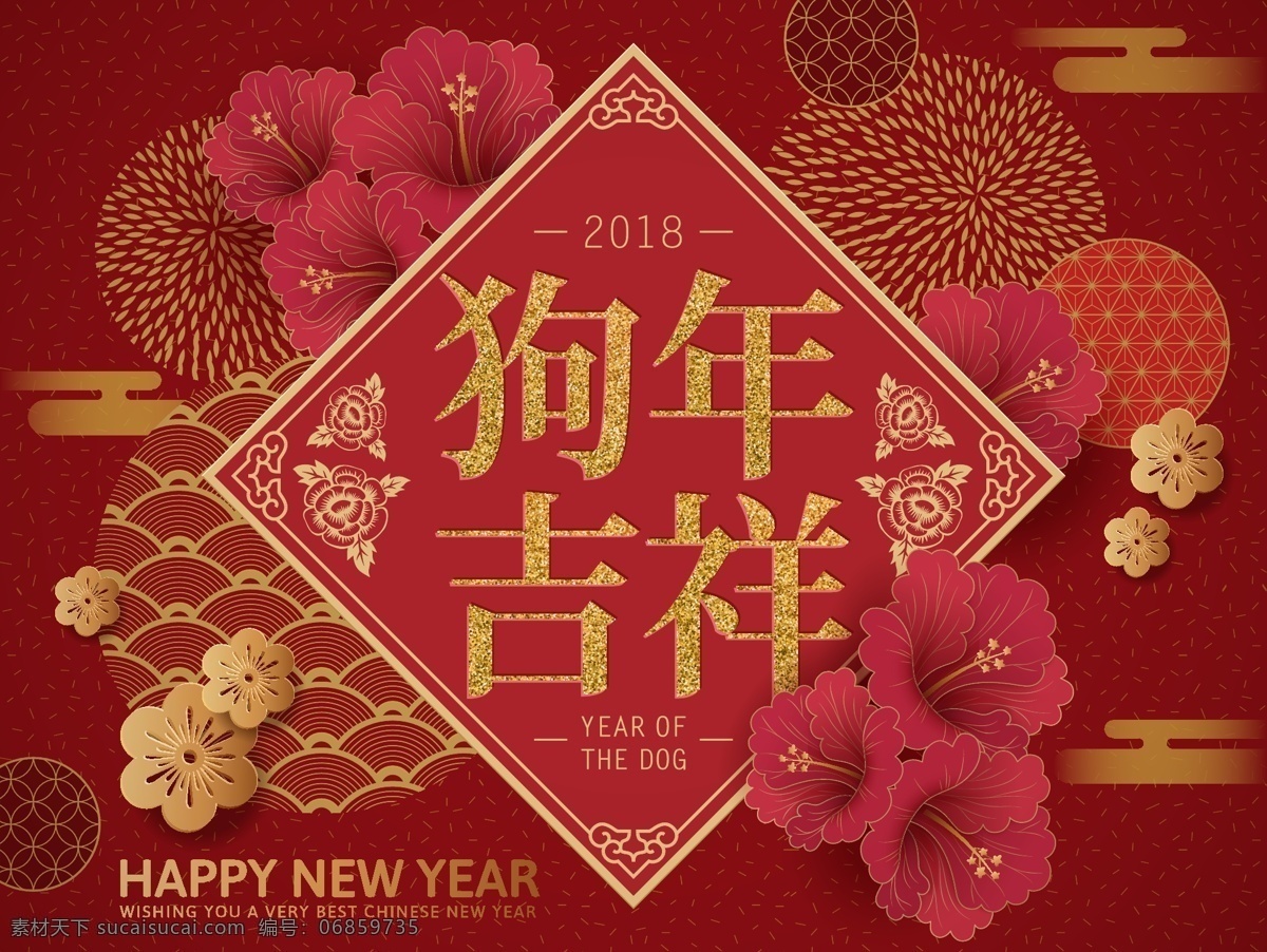 2018 年 狗年 吉祥 海报 2018年 传统 花朵 节日 中国红