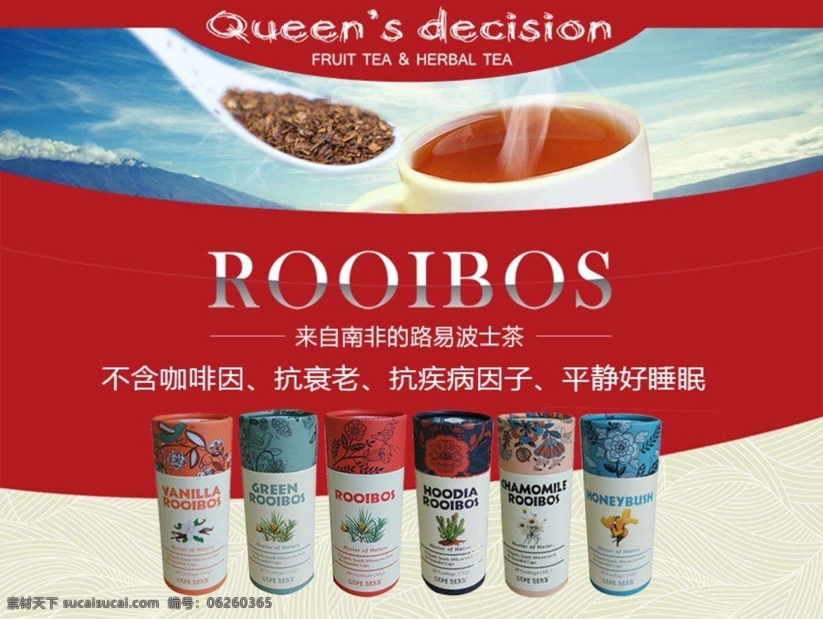 进口红茶 微信广告 进口 茶 饮料 包装 广告 红色