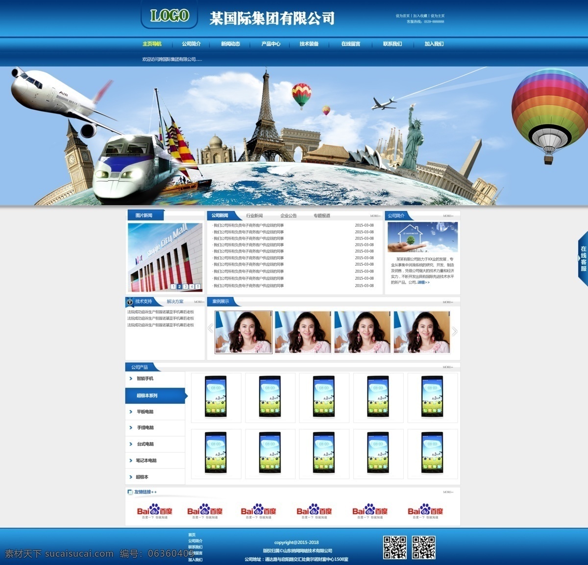 蓝色 大气 企业 网站首页 效果图 网站 首页 原创设计 原创网页设计