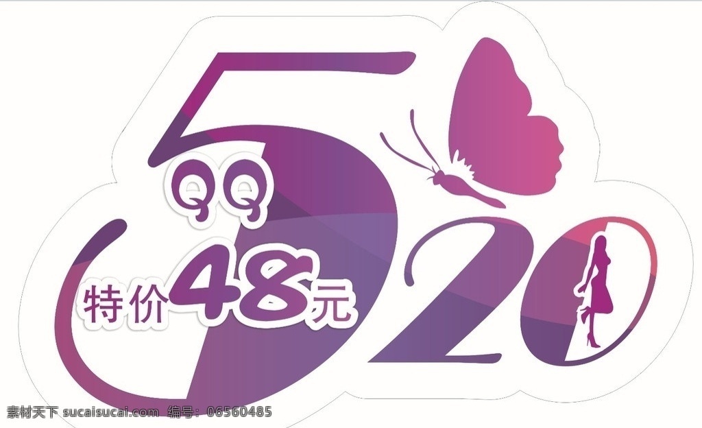 美甲店 520 特价 表白日 表白 我爱你 蝴蝶 紫色 女性 剪影 其他设计 矢量