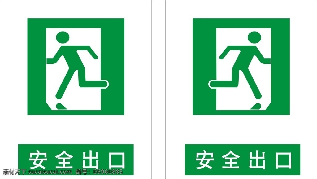 安全出口素材图片下载-素材编号06960885-素材天下图库