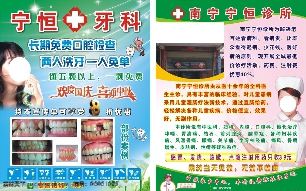 牙科诊所 牙科 诊所 国庆优惠 八折 宣传单 dm宣传单