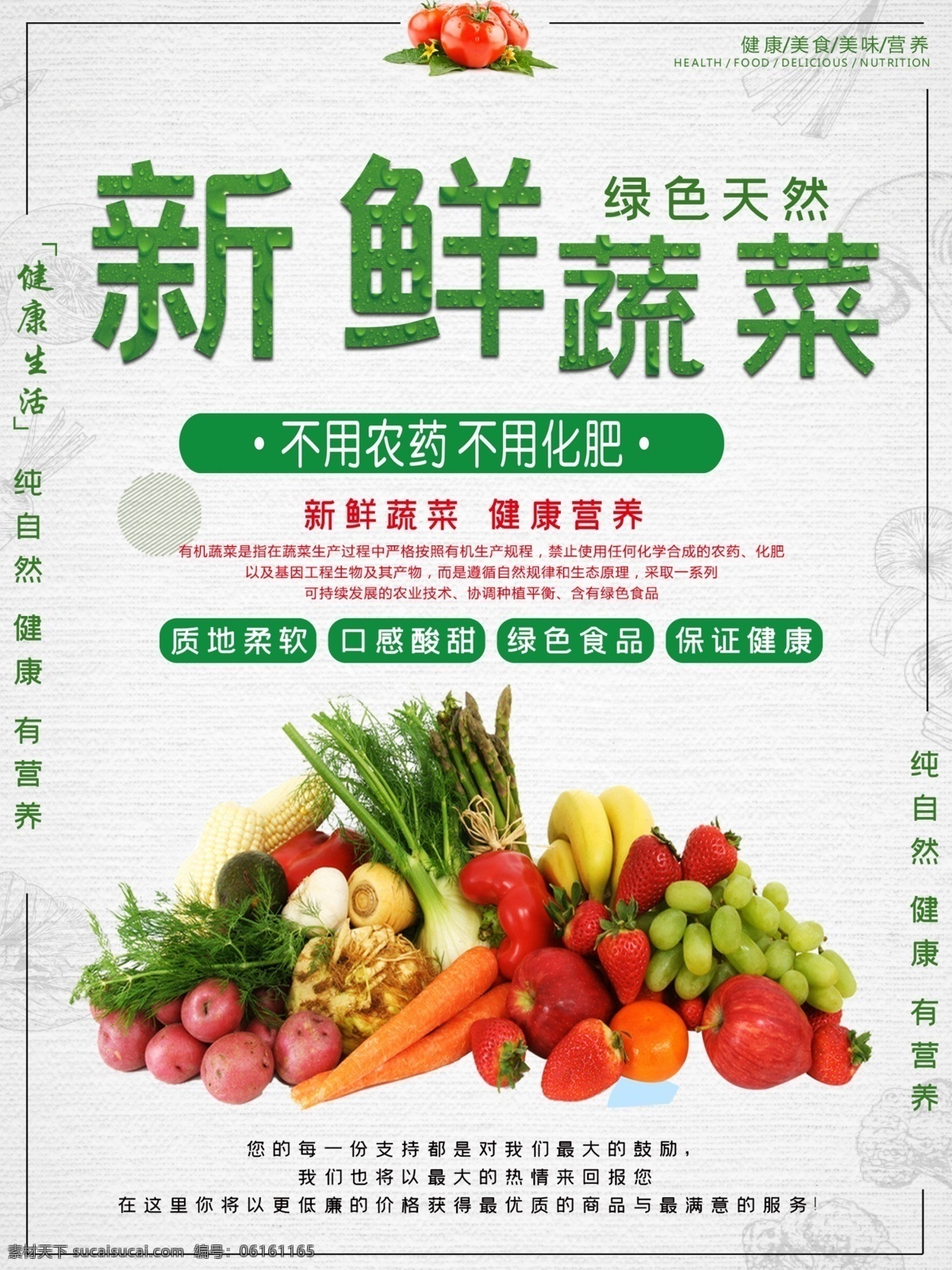 新鲜 有机 蔬菜 海报 绿色海报 农产品海报 中国海报 海报绿色 海报中国 绿色农产品 美食宣传海报 中国美食 绿色清新 清新绿色 绿色美食