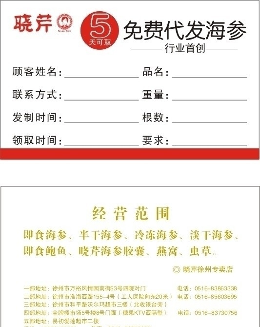 晓 芹 免费 代发 海参 卡 晓芹 免费代发海参 名片卡片 矢量