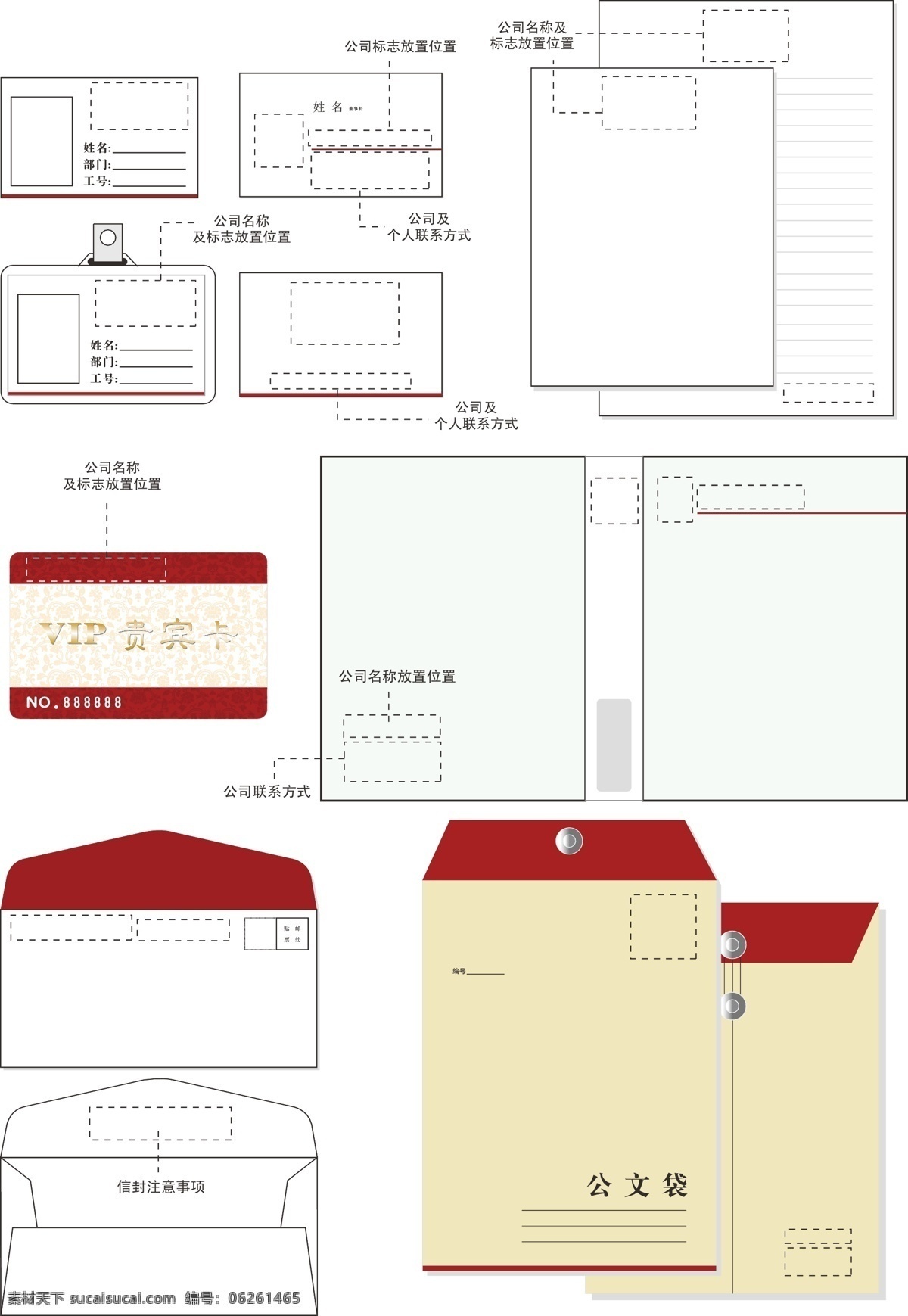 vi 矢量 模版 办公用品 文件袋 信封 vi矢量模版 矢量图