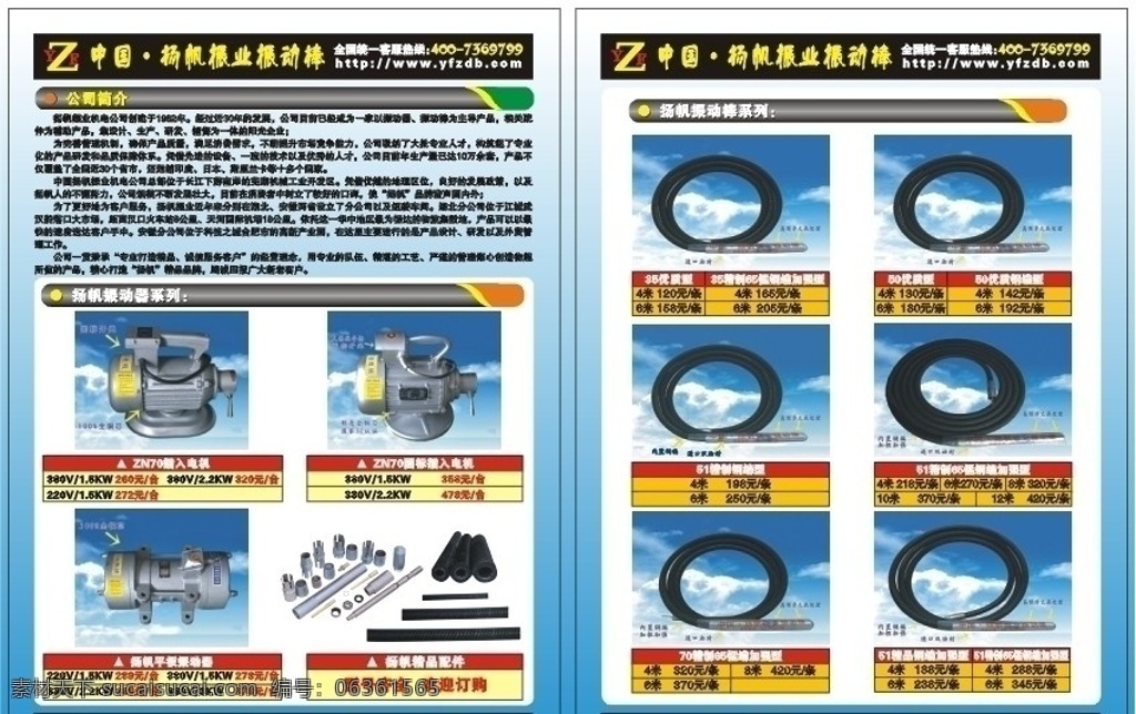 振动棒宣传单 dm宣传单 振动棒 电机 振动棒配件 宣传单页 海报 矢量图库 菜单菜谱 矢量