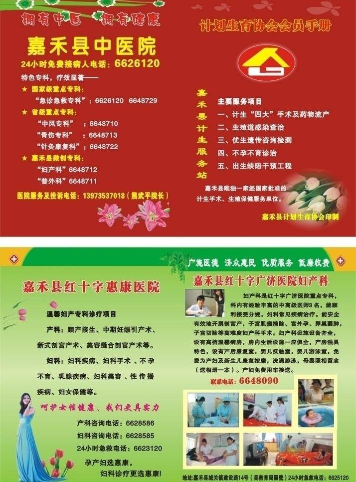 妇产科 红色 花 会员手册 计划生育 计划生育标志 绿色 女孩 嘉禾县 中医院 手册 矢量 模板下载 嘉禾 加禾 中医院广告 女性 女人 协会会员 32开手册 医院宣传单 医院广告 医院标志 海报 其他海报设计