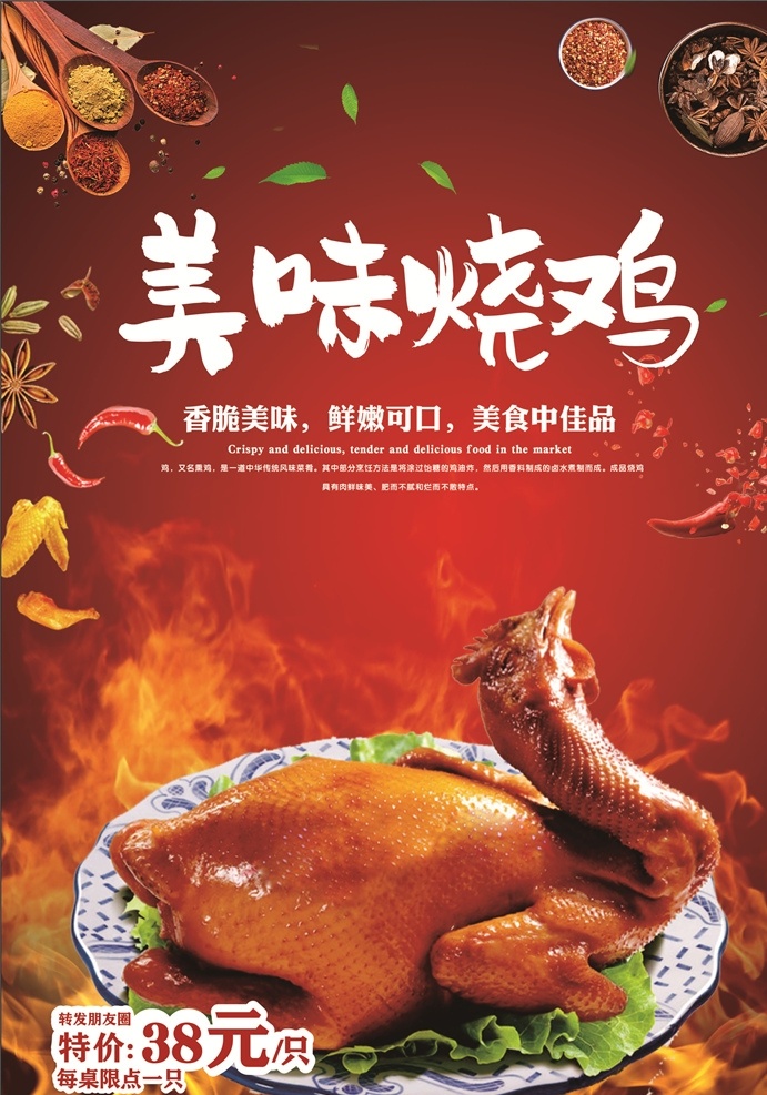 烧鸡海报 美味烧鸡 烧鸡广告 烧鸡设计 烧鸡图 菜单菜谱