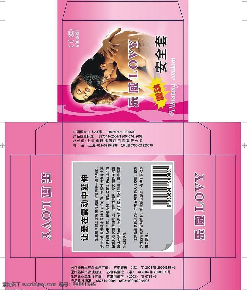 安全套 彩盒 dm宣传单 包装设计 女人 矢量图库 安全套彩盒 psd源文件