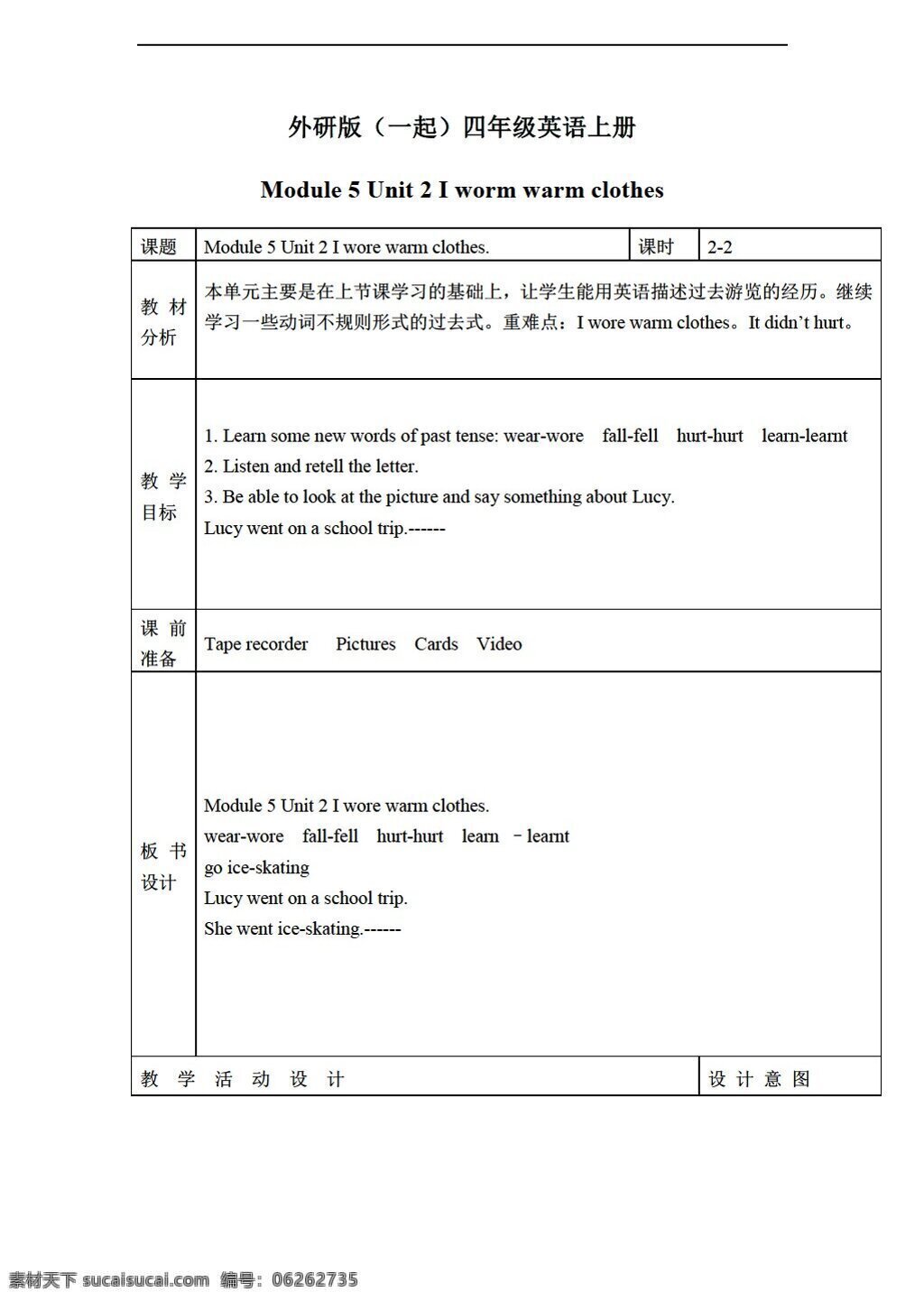 四 年级 上 英语 上册 教案 module unit 外研版 四年级上