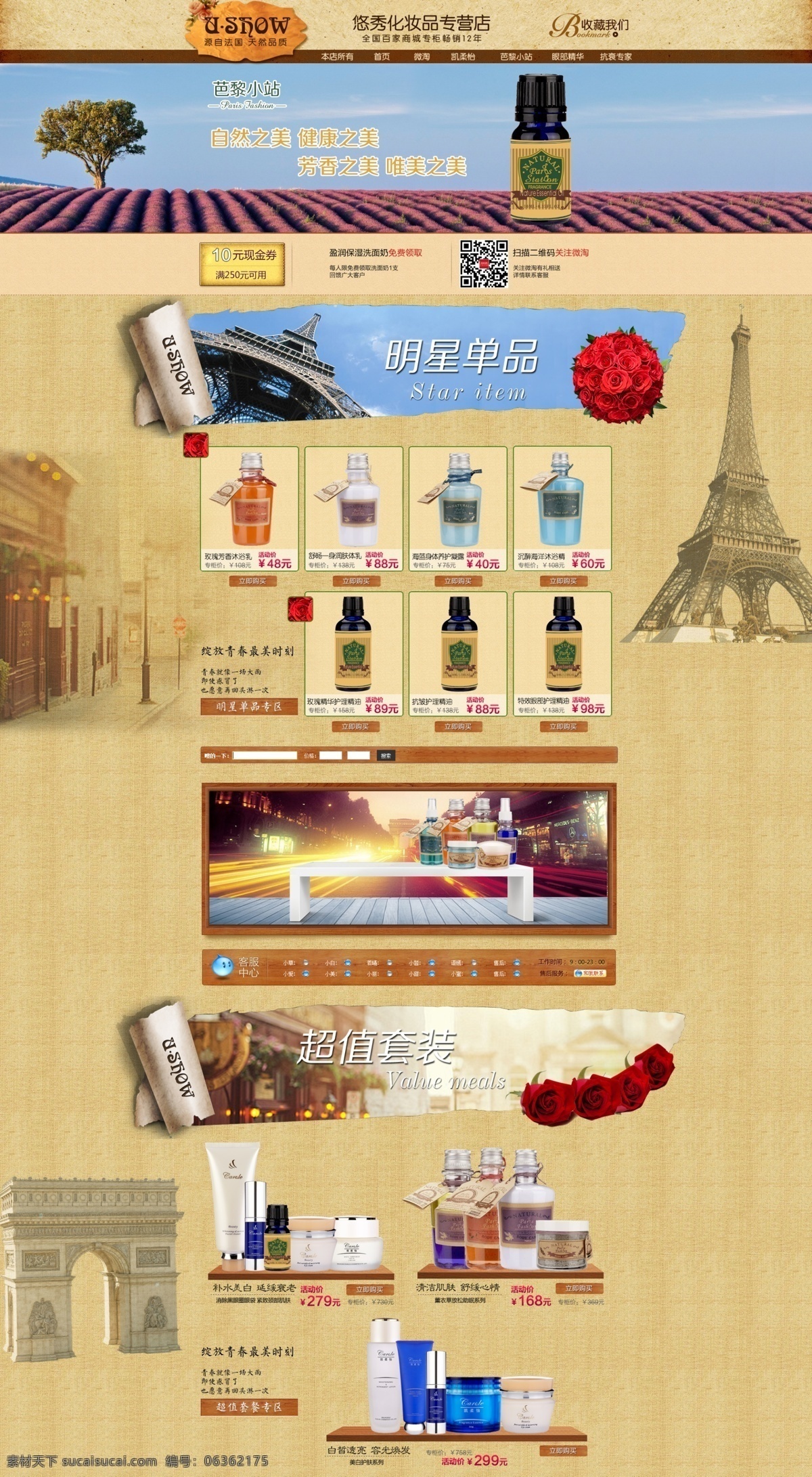 淘宝 化妆品 首页 玫瑰花 全屏海报设计 素描 淘宝海报设计 淘宝首页设计 爱菲尔铁塔 原创设计 原创淘宝设计