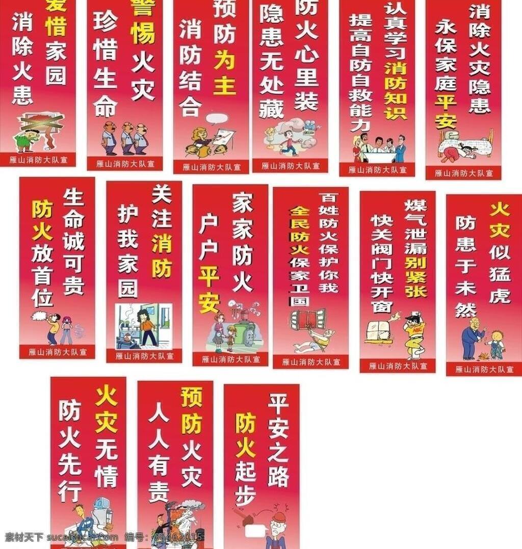 消防 标语 宣传 图 红色背景 消防宣传漫画 展板模板 矢量 其他展板设计