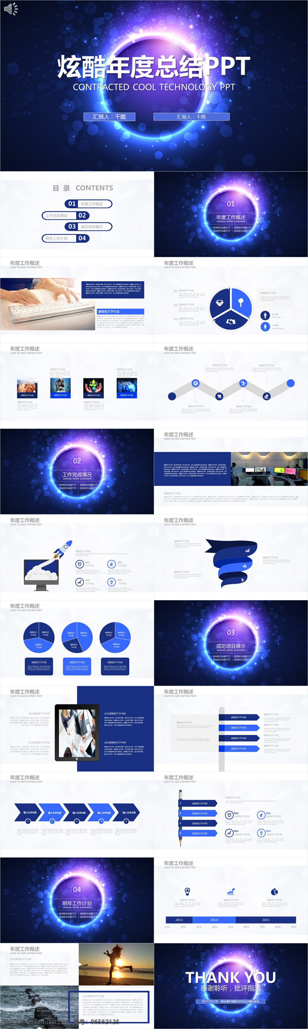 炫 酷 年度 总结 模板 ppt模板 总结ppt 商务 计划ppt 汇报ppt 汇报 年终 报告ppt 通用ppt 高档ppt