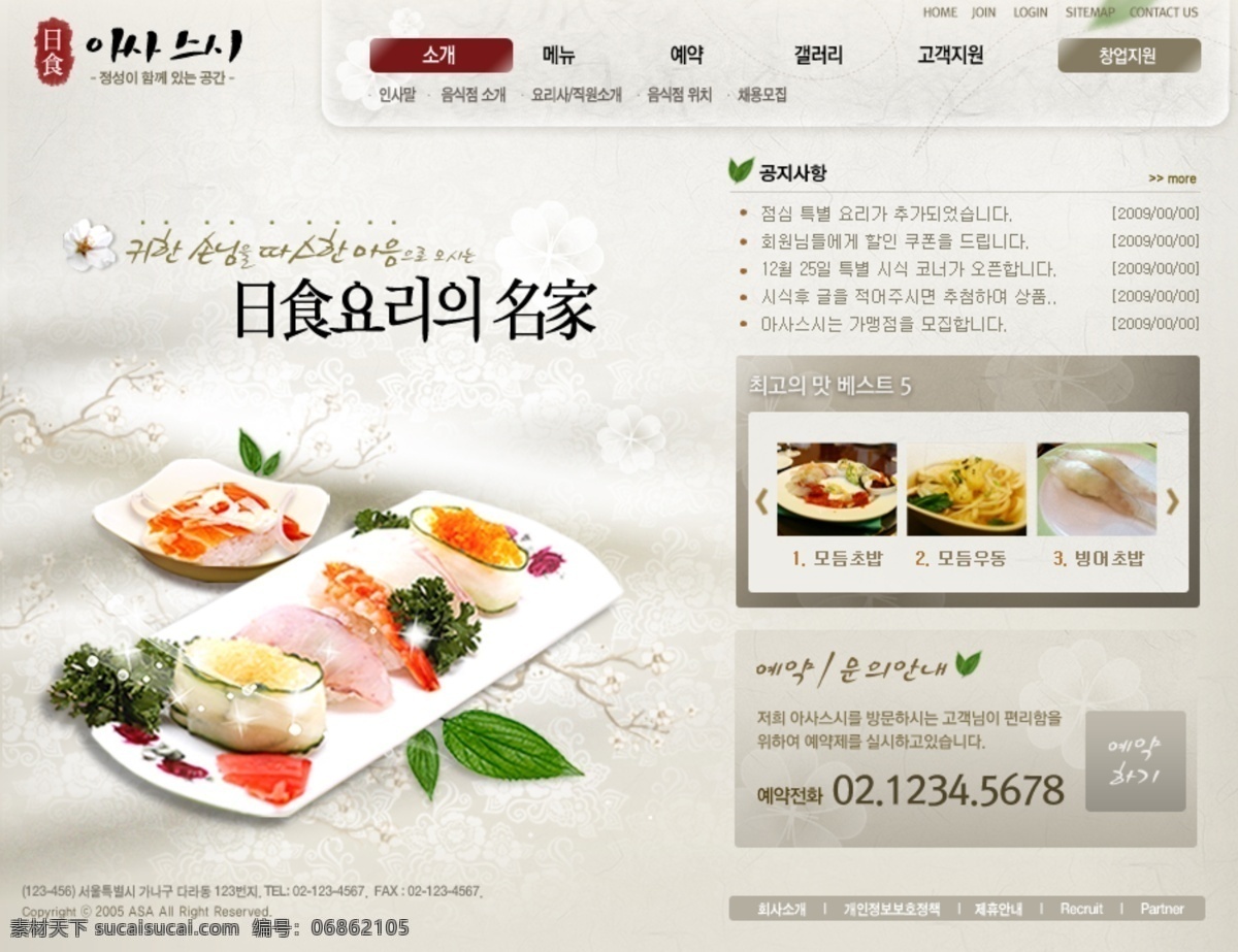 名家 推荐 美食 网页 模板 网站 网页设计 网页模板 网页素材