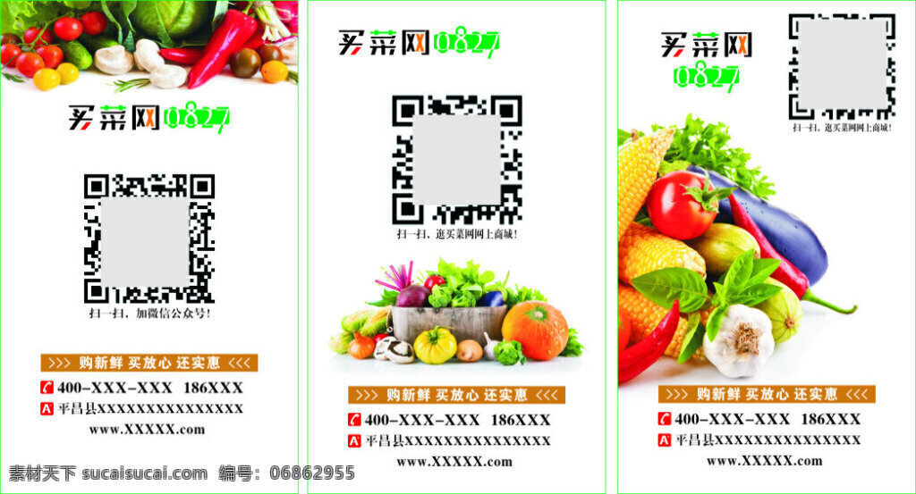 蔬菜名片 平昌买菜网 电视 蔬菜 有机蔬菜 绿色 果蔬 买 菜 网 白色