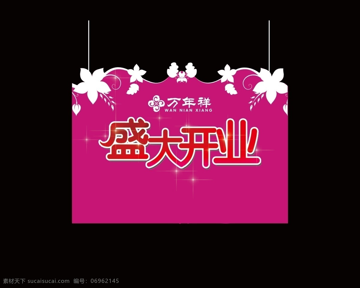 吊旗 广告设计模板 红色 花朵 渐变 金边 蕾丝 商场 吊 旗 模板下载 商场吊旗 烟花 梦幻 礼品 圆点 造型 源文件 其他海报设计