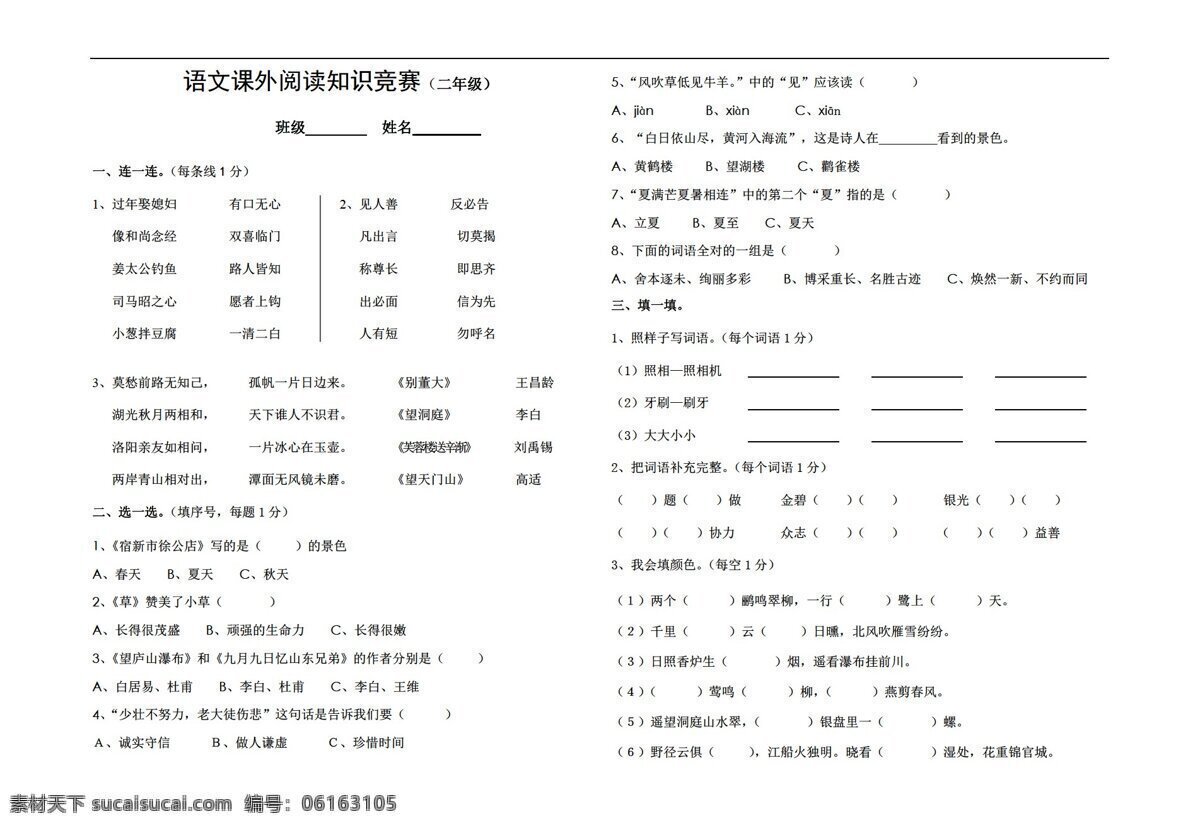 二 年级 语文课 外 阅读 测 试卷 语文 二年级下 人教 版 新 课程 标准 试题试卷