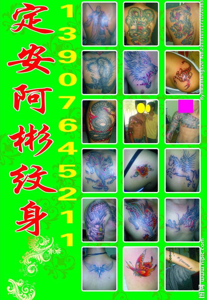 纹身免费下载 个性 花纹 绿色 绿色模板下载 绿色矢量素材 喷绘布 纹身 海报 洗纹身 矢量 其他海报设计