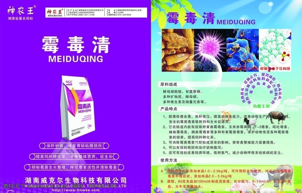 兽药宣传单 兽药 宣传单 传单 兽药传单 dm宣传单 矢量