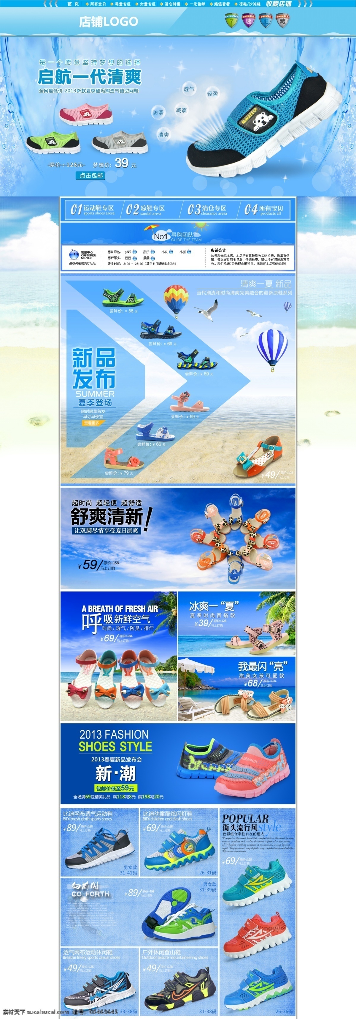 天猫 鞋类 店铺 首页 模板 海报 首页展示海报 宝贝 描述 页面 psd海报 白色