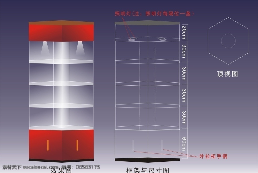 展柜效果图 展柜 效果 效果图 红色 玻璃 柜架图 顶视图 建筑家居 矢量