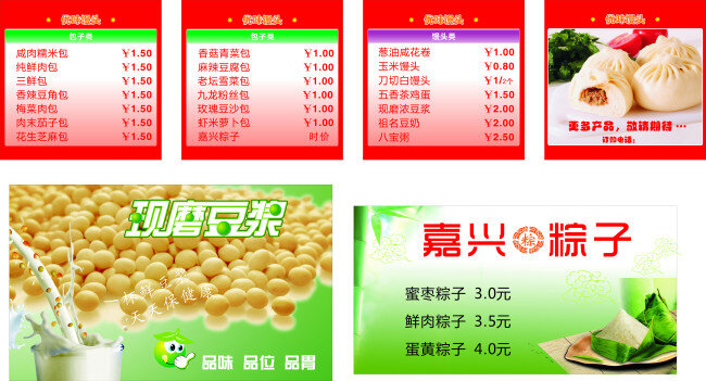 早餐免费下载 包子 豆浆 早餐 粽子 早上吃的 原创设计 原创海报