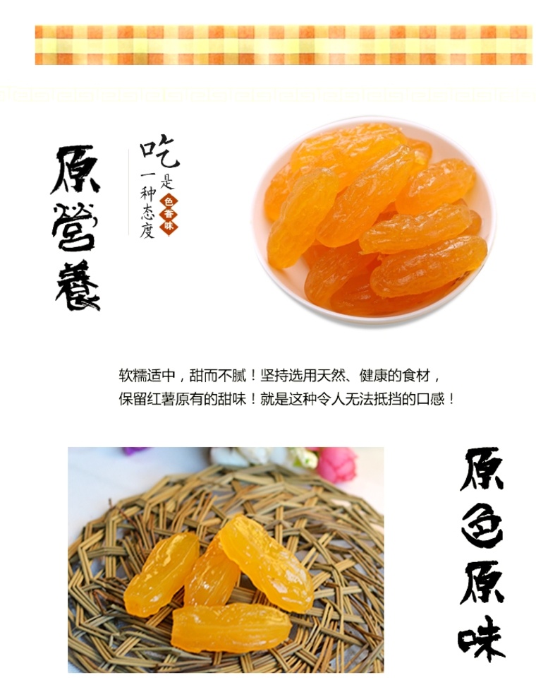 红水晶仔 水晶仔 红薯 红薯条 薯条 紫薯条 软条 鲜花 花朵 假花 连城地瓜干 地瓜干 地瓜 紫薯 软片 紫软片 闽西八大干 八大干 连城特产 特产 福建特产 龙岩特产 紫水晶 红水晶 水晶 淘宝素材 淘宝界面设计