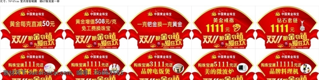 双 造型 吊牌 金动全城 年中大促 全民疯抢 促销海报 珠宝 金六福 黄金中国黄金 黄金宣传单 黄金套链 三金 钻石宣传单 平安扣 彩金 玉器 年中大促销 黄金海报 珠宝海报 珠宝宣传单 浪漫结婚季 结婚宣传单 黄金吊牌 吊牌造型 感恩回馈