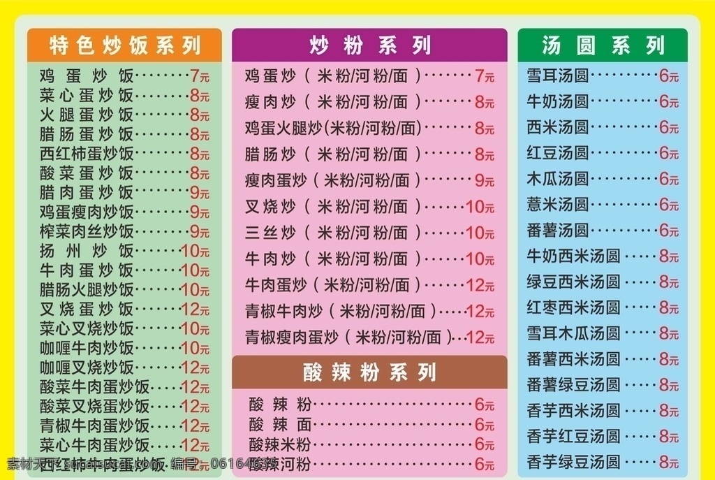 饮食店 早餐店 菜牌 价格牌 大排档 菜谱设计 菜单菜谱