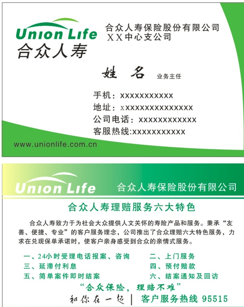 合众人寿 合众人寿标志 合众人寿名片 名片模板 简洁名片 名片 名片卡片