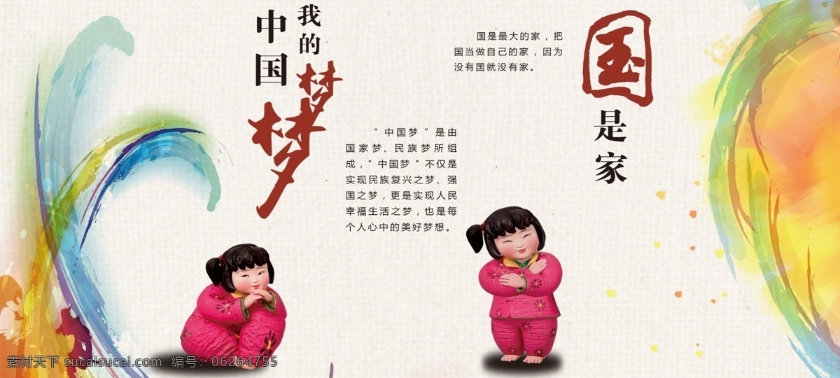 中国梦娃娃 中国梦 文明宣传栏 文明城市 美丽乡村 室外广告设计