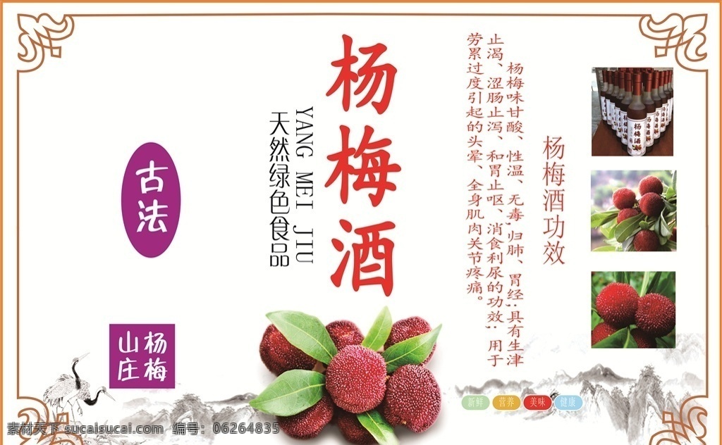 杨梅酒标签 标签 杨梅酒 杨梅酒海报 杨梅 杨梅图标 包装设计