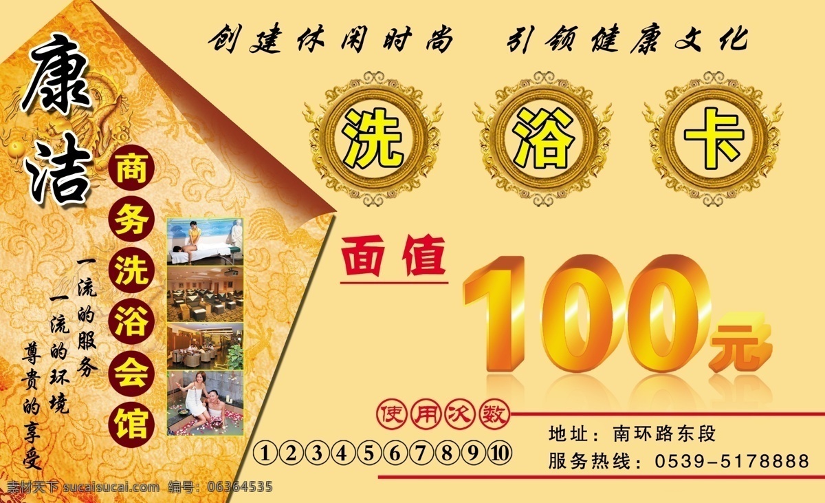 康 洁 商务 洗浴 会馆 面值 卡 康洁 面值卡 按摩 休闲 折页 名片 名片设计 广告设计模板 源文件