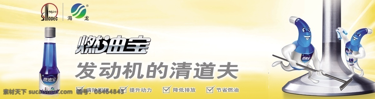 包装设计 冰山 广告设计模板 源文件 中国石化 海龙 燃油 宝 燃油宝 海龙标志 海报 促销海报