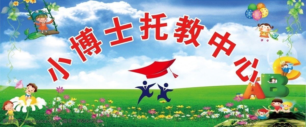 幼儿园形象墙 幼儿园 托教中心 小博士 形象墙 卡通背景 动漫动画
